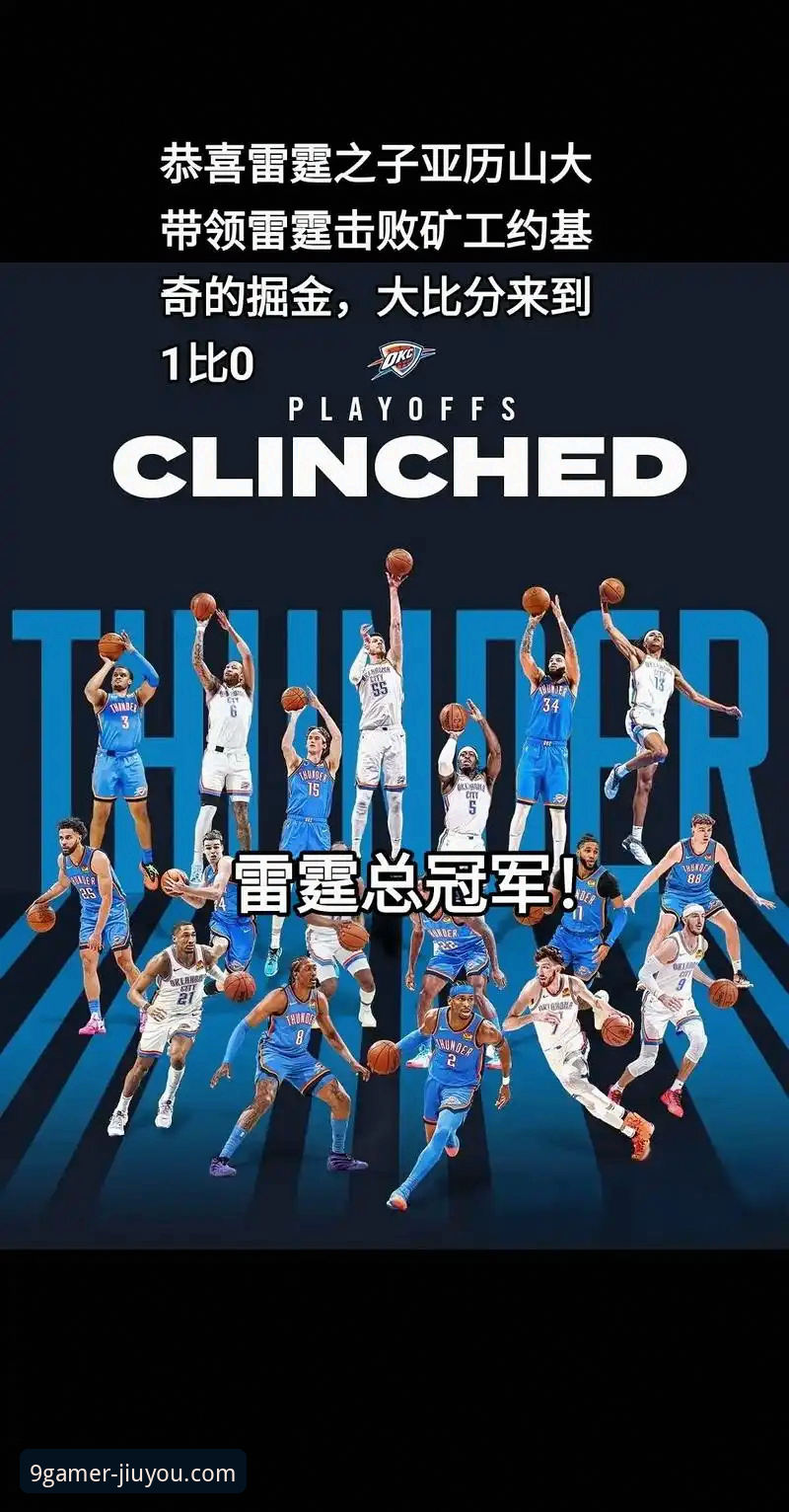 雷霆加时险胜活塞，亚历山大47分创赛季新高——九游娱乐平台赛事解析最新动态