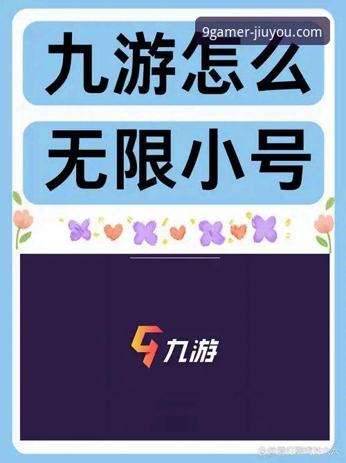 九游加速器对比 九游娱乐平台游戏体验优化指南:从下载到畅玩的完整攻略